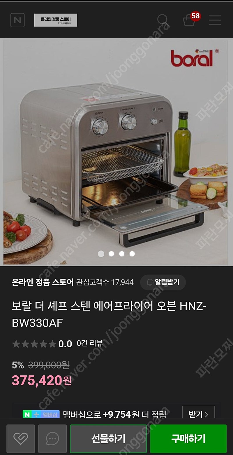 (미개봉새상품)보랄 더 셰프 스텐 에어프라이어 오븐 HNZ-BW330AF