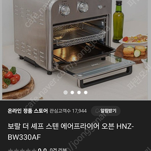 (미개봉새상품)보랄 더 셰프 스텐 에어프라이어 오븐 HNZ-BW330AF