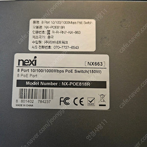 nx-poe818r nexi 8허브 리버 네트워크 팝니다