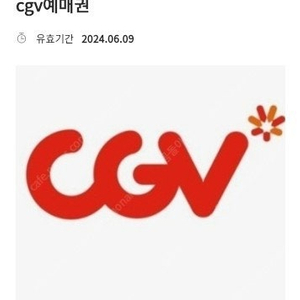 cgv 2d 영화예매권 1장 팝니다.