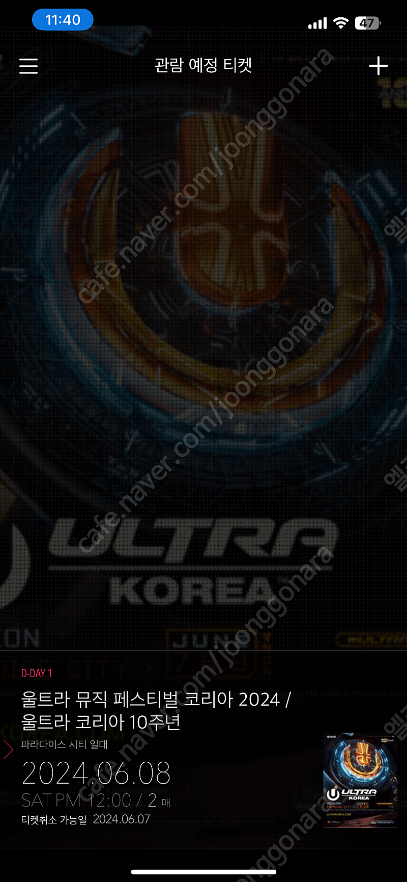 울트라 뮤직 페스티벌 코리아 UMF 2024 토요일 티켓 2매 급처 합니다.