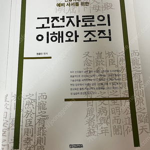 고전자료의 이해와 조직