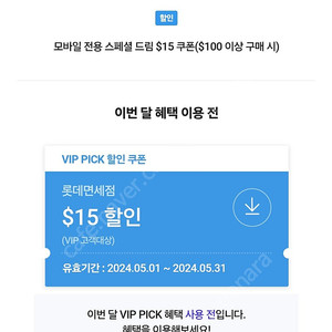 SK 롯데면세 할인쿠폰 (100$ 이상시 15$)