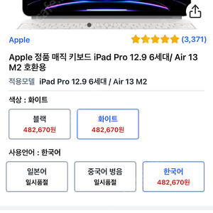 애플 매직 키보드 12.9 화이트