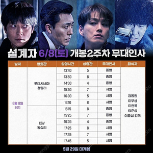 6/8일 설계자 무대인사 양도합니다.