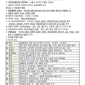 공인중개사1,2차 핵심요약정리본 판매합니다