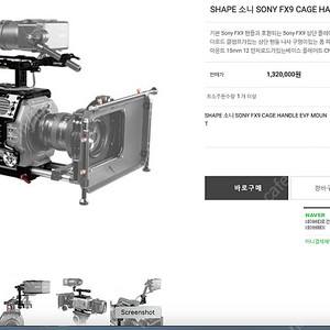 SHAPE 소니 SONY FX9 CAGE HANDLE EVF MOUNT[가격다운]