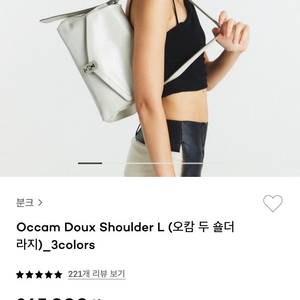 분크 Occam Doux Shoulder 라지