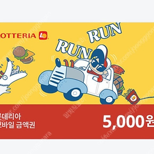 롯데리아 5000원권