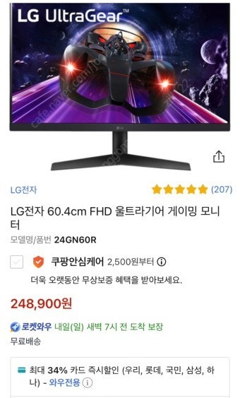 Lg 울트라기어 24gn60r 144hz 게이밍 모니터 팝니다