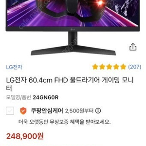 Lg 울트라기어 24gn60r 144hz 게이밍 모니터 팝니다