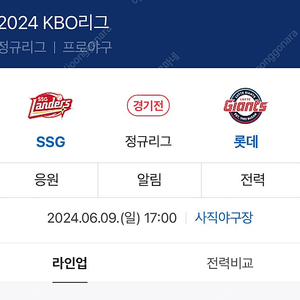 6/9일 롯데 SSG 중앙탁자석 응원탁자석 1~2자리 구합니다.