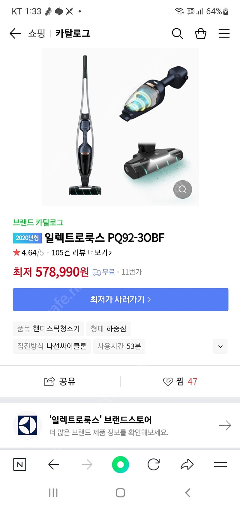 일렉트로룩스 무선 청소기