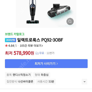 일렉트로룩스 무선 청소기