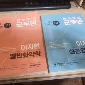 군무원 탄약 와우에듀 이지현 화공열역학, 일반화약학