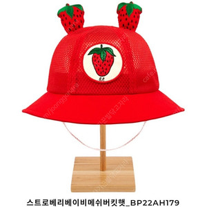 (일택포) 베베드피노 뿔딸기 모자 판매합니다