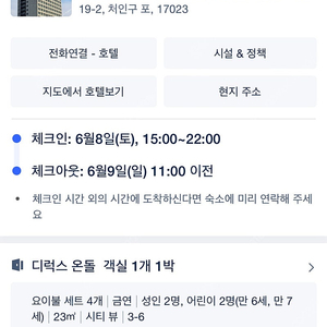 골들튤립에버호텔 디럭스온돌 6월 8일 오늘 숙박