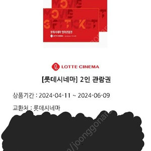 롯데시네마 2인 관람권, 인생네컷 4,000원 금액권