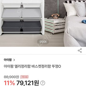 아이팜 3단 장난감정리함 판매합니다