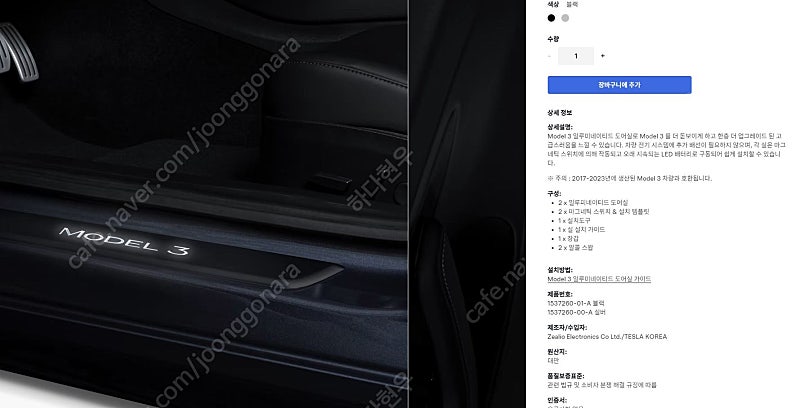 테슬라 모델3 정품 일루미네이티드 도어실 블랙 판매합니다 .[미개봉]