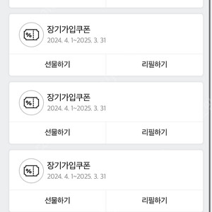 데이터리필 쿠폰