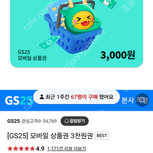 GS25 상품권 기프티콘 3000원권 편의점 쿠폰