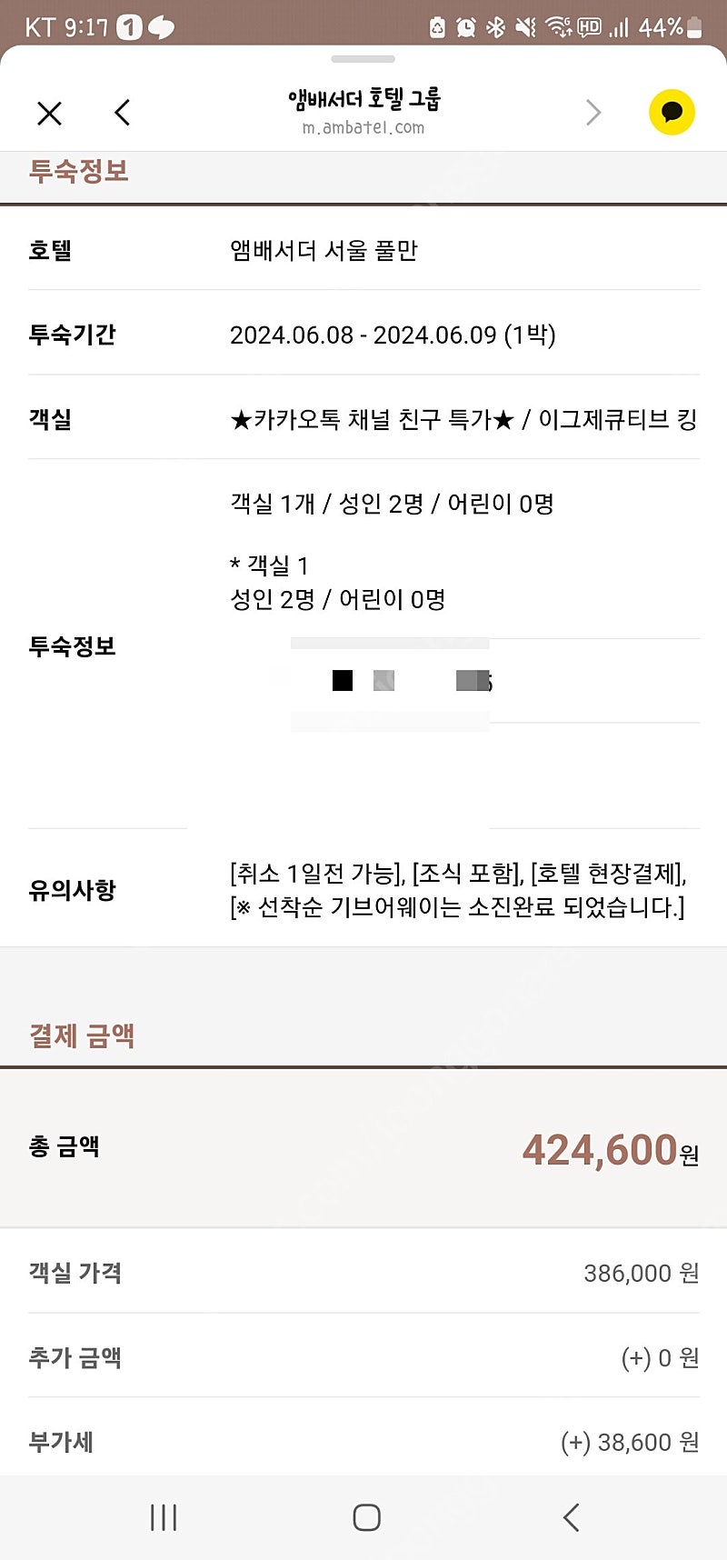 앰버서더 서울 풀만호텔 이그제큐티브 1박 6/8 조식.야외수영장포함