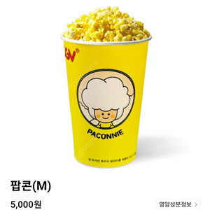 1800원 CGV 고소팝콘 M 맛 사이즈변경 가능 기프티콘 쿠폰