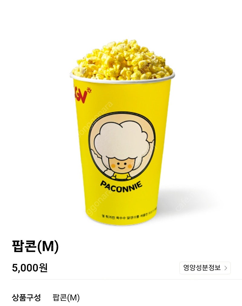 1800원CGV 고소팝콘 M 맛 사이즈변경 가능 기프티콘 쿠폰