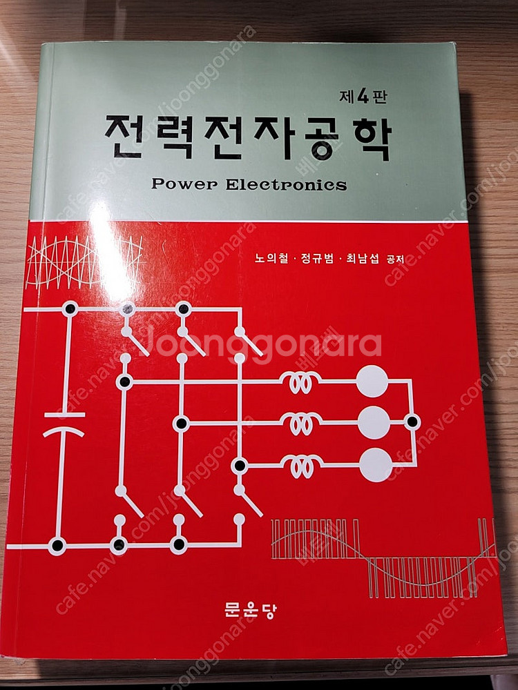 전력전자공학 제4판--0