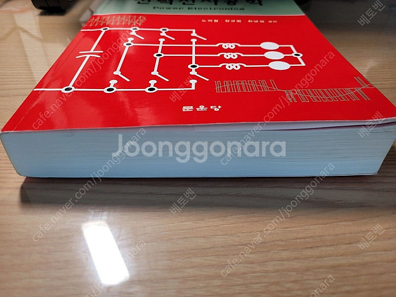 전력전자공학 제4판--1
