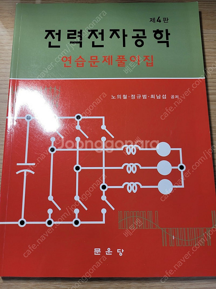 전력전자공학 제4판--2