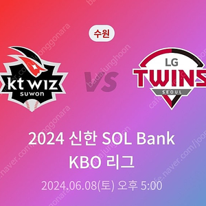 6월 8일 KT VS LG 1루 응원 3연석판매