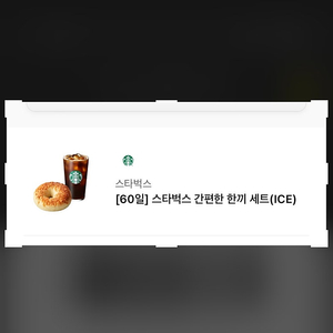 스타벅스 베이글 아메리카노 기프티콘 판매해요