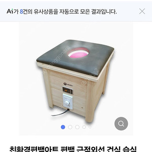 친환경 편백나무 근적외선 습건식 좌훈기 팝니다.(미개봉)