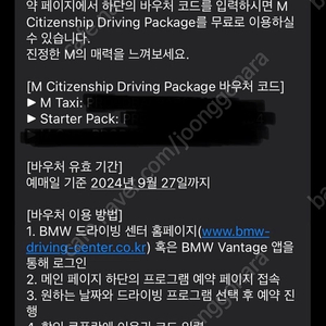 BMW 드라이빙센터 스타터팩 바우처 쿠폰