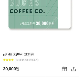 스타벅스 3만원 짜리 상품권팝니다