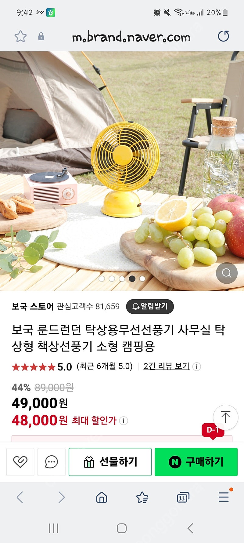 보국 탁상용 미니 선풍기 메탈 무선 새거 2개