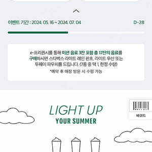 스타벅스 프리퀀시 일반 1장 1300원
