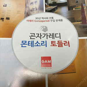 곤자가레디 토들러(몬테소리)