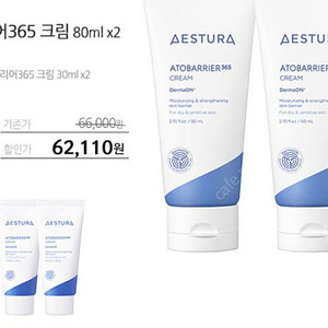 (택포)에스트라 365크림 80ml*2개 + 30ml*2개