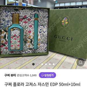 구찌 50ml 쟈스민 향수