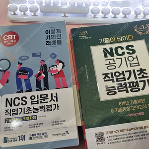 시대에듀 ncs기출 / 이기적 ncs 기본서 일괄판매