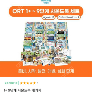 ORT 옥스포드 리딩트리 거의 미개봉