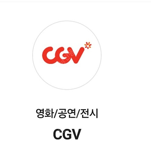 CGV 영화관람권 1장 예매