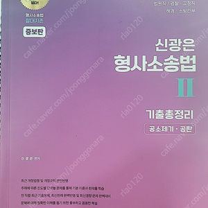 최신판 신광은 공소제기 기출문제 판매합니다