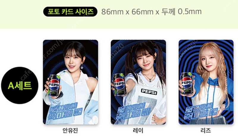 아이브 펩시 포토카드( 안유진 레이 리즈 )