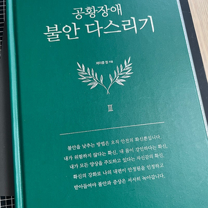 공황장애카페책 (새책) 판매합니다