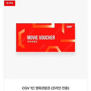 CGV 영화관람권 2장 팝니다 (온라인예매)