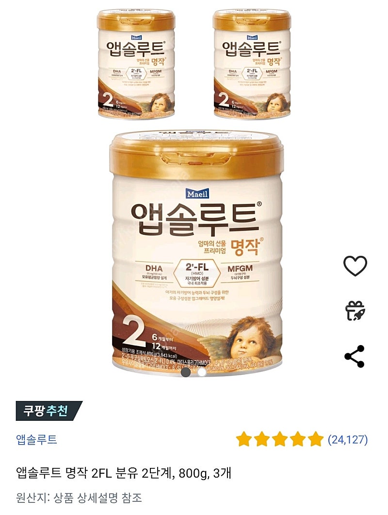 앱솔루트 명작 2FL 분유 2단계, 800g, 3개 3만8천원팝니다